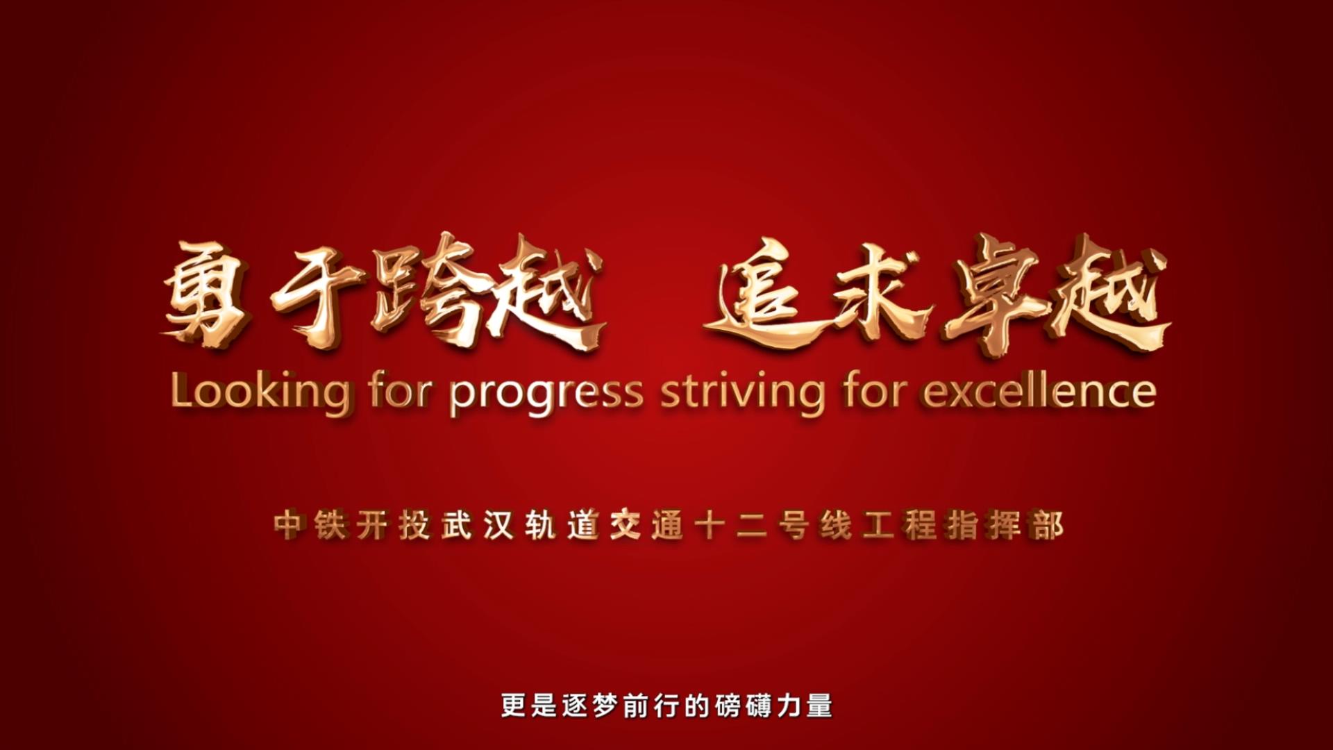 中鐵十二號線(xiàn) 項目宣傳片
